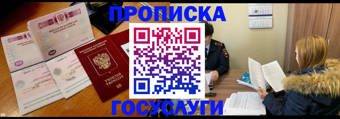 прописка в Острове