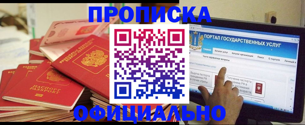 прописка для работы в Острове
