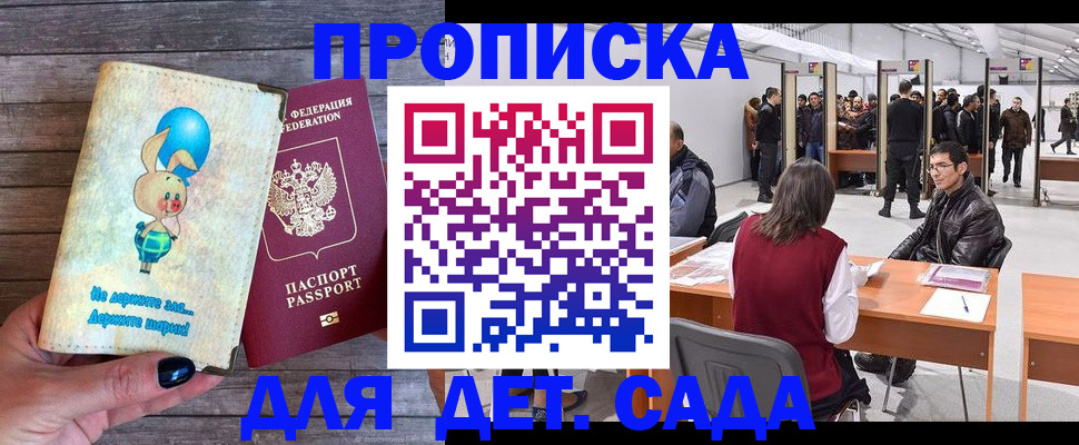 прописка регистрация в Острове